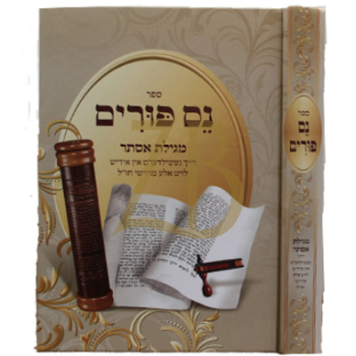 נס פורים - אידיש