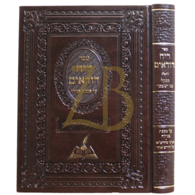 ריח דודאים - מגילה - חדש