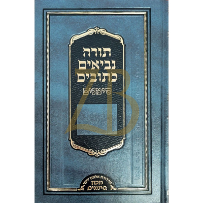 תנ"ך סימנים - בינוני