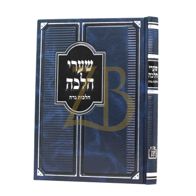 שערי הלכה - הלכות נדה - מוסד הרב קוק