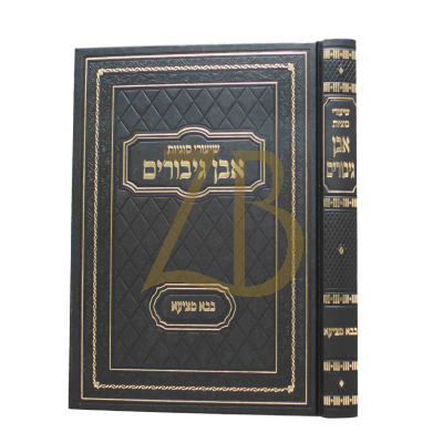 אבן גיבורים - בבא מציעא
