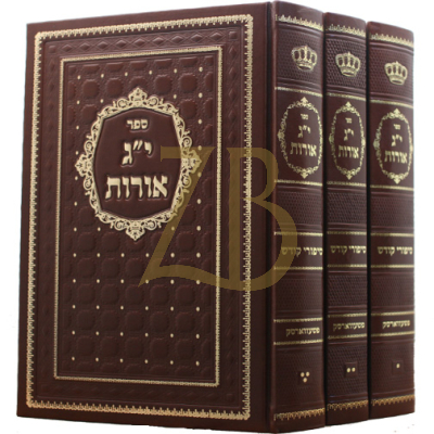 י"ג אורות - פשעווארסק - ג"כ