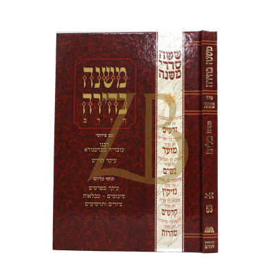 משנה בהירה טהרות א-2 כלים
