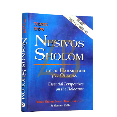 Nesivos Sholom - Holocaust - Includes Comp Heb Tex