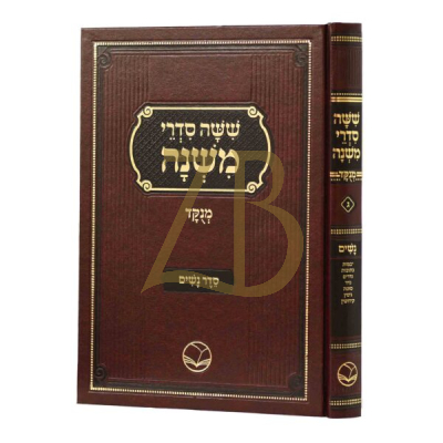 משניות המהדר מנוקד - נשים