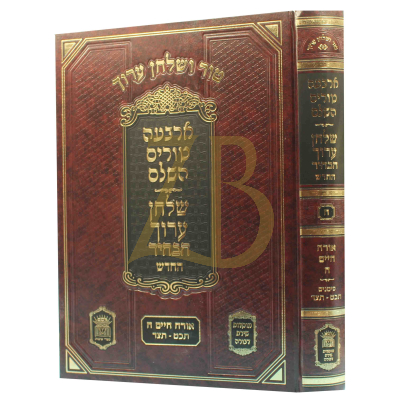 טור ושו"ע הבהיר - חלק ח - או"ח סימנים תכט-תצד