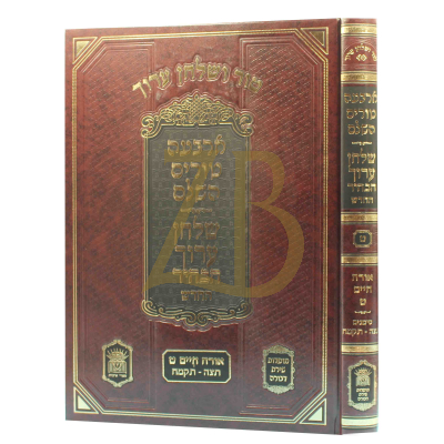 טור ושו"ע הבהיר - חלק ט - או"ח סימנים תצה-תקמח