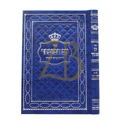יום המובחר - לחתן ביום חופתו