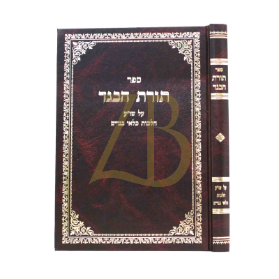 תורת הבגד - שו"ע הלכות כלאי בגדים