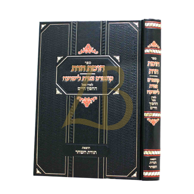חומת הדת - קונטרס צפית לישועה