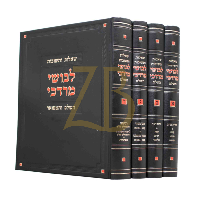 שו"ת לבושי מרדכי השלם - ד"כ
