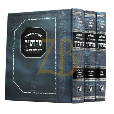 שו"ת מהרש"ך - ג"כ - מכון זכרון אהרן