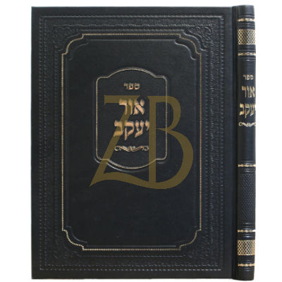 אור יעקב