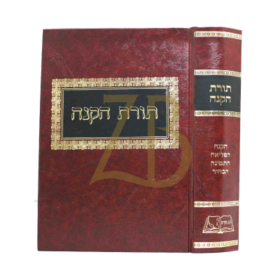 תורת הקנה - קבלה