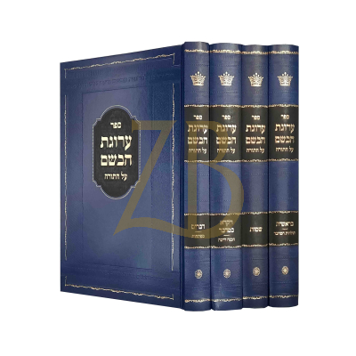 ערוגת הבשם - ד"כ