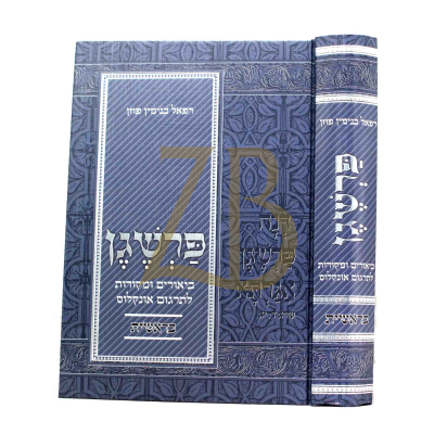 פרשגן - ביאורים ומקורות לתרגום אונקלוס - בראשית