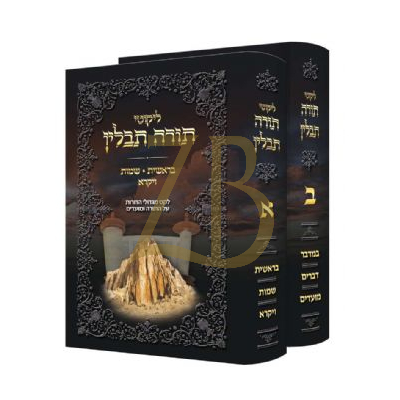 ליקוטי תורה תבלין ב"כ