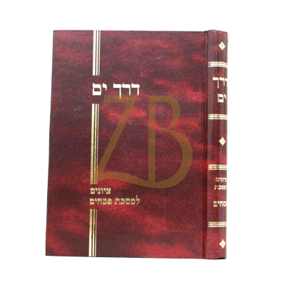 דרך ים - פסחים