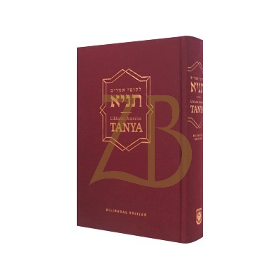 Likutei Amarim - Tanya - Hebrew/ English