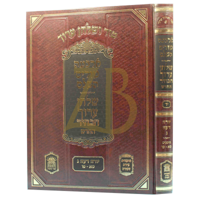 טור ושו"ע הבהיר - חלק יד - יור"ד סימנים סא-פו