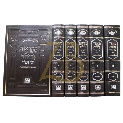 חומש מקראות גדולות עוז והדר - גדול ה"כ