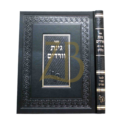 גינת וורדים - כללים - להפרי מגדים - מכון ירושלים