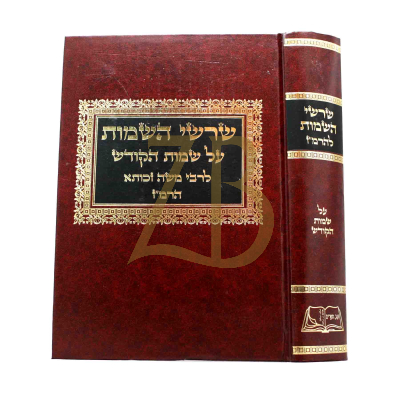 שרשי השמות לרמ"ז - בכרך אחד