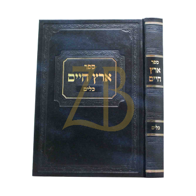 ארץ חיים - כלים