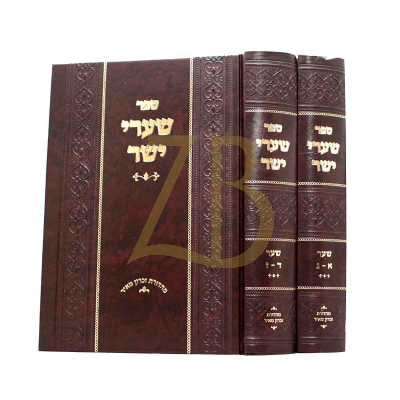 שערי ישר - ב"כ - מהדורת זכרון מאיר