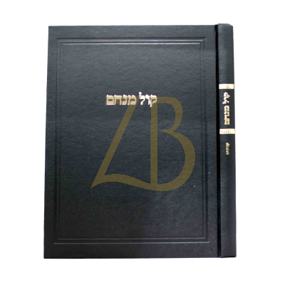קול מנחם - ענינים
