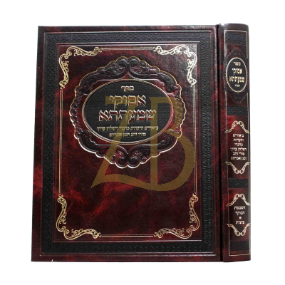 אסוקי שמעתתא - או"ח א' סימנים א - כד