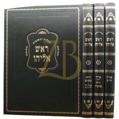 שו"ת ראש אליהו - ג"כ