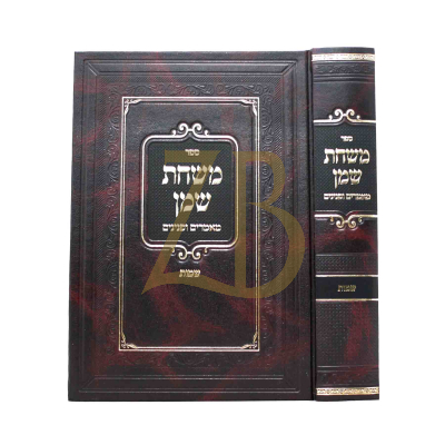 משחת שמן - שמות