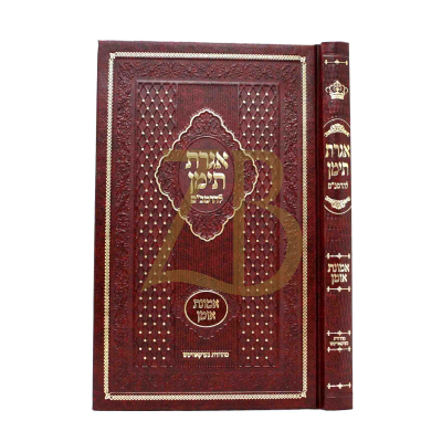 אגרת תימן להרמב"ם - אמונת אומן