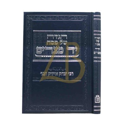הגדה יד מצרים - רבי יצחק אייזיק חבר - קוק