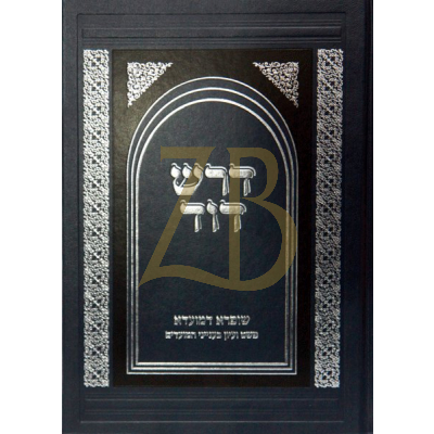 דרש דוד - מועדים פסח שבועות