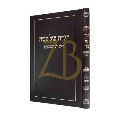 הגדה הלכות ומנהגים - וינד