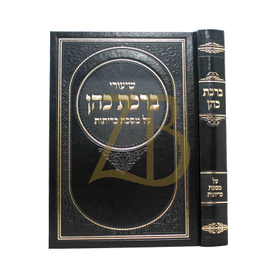 שיעורי ברכת כהן - רב"ש דויטש - כריתות - מהדו"ח תשפ"ו