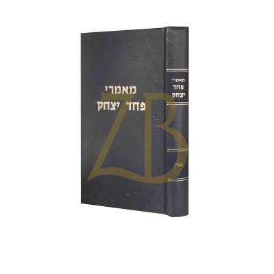 פחד יצחק מאמרי - פסח