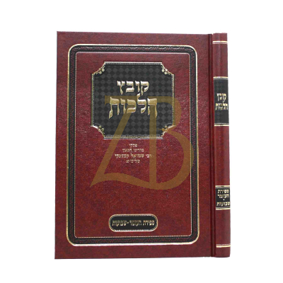 קובץ הלכות - ספירת העומר - שבועות