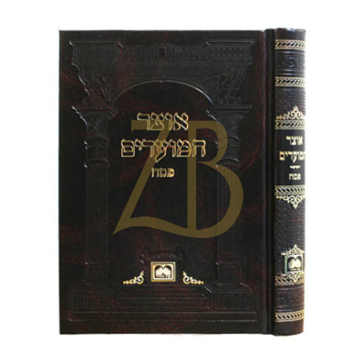 אוצר המועדים - כ"ק - פסח