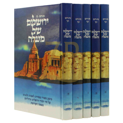 ירושלים של מעלה - ה"כ