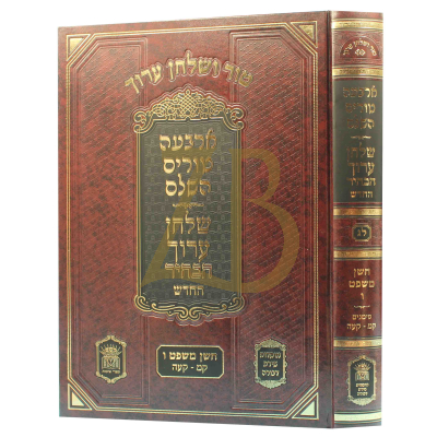 טור ושו"ע הבהיר - חלק לג - חו"מ סימנים קמ-קעה