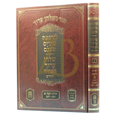 טור ושו"ע הבהיר - חלק כ - יור"ד סימנים רמ-רצב