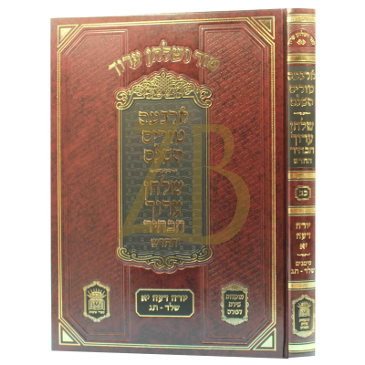 טור ושו"ע הבהיר - חלק כב - יור"ד סימנים שלד-תג