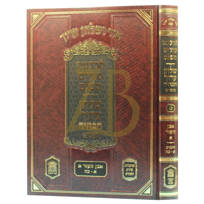 טור ושו"ע הבהיר - חלק כג - אבה"ע סימנים א-כה