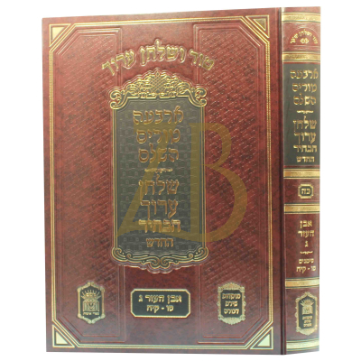 טור ושו"ע הבהיר - חלק כה - אבה"ע סימנים סו-קיח