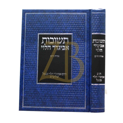 תשובות אביגדר הלוי - אורח חיים