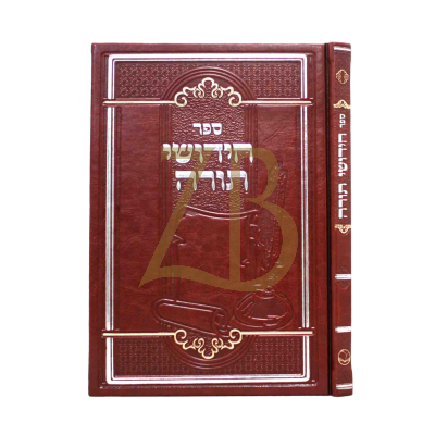 חידושי תורה - חוברת PU