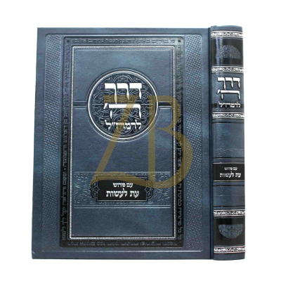 דרך ה' לרמח"ל - ע"פ עת לעשות